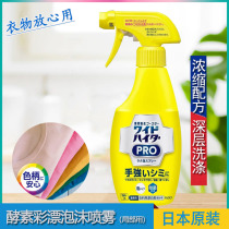 Japan imported Kao enzyme EX color bleaching agent clothing cleaning foam laundry detergent spray bleach stains for topical use