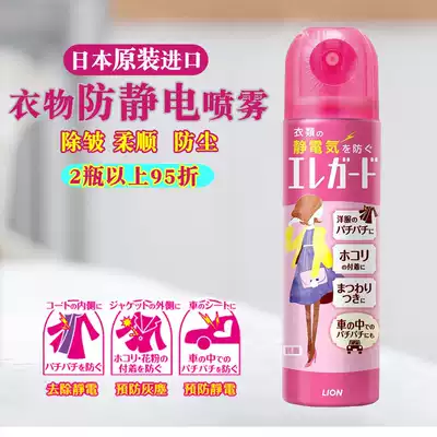 (Spot) Japan Lion King SELE GUARD clothing anti-static spray spray wrinkle 75ml portable packaging