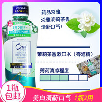 Japan imported ora2 Hao Le tooth mouthwash 460ml Jasmine fragrance mild whitening to remove tooth stains and fresh breath