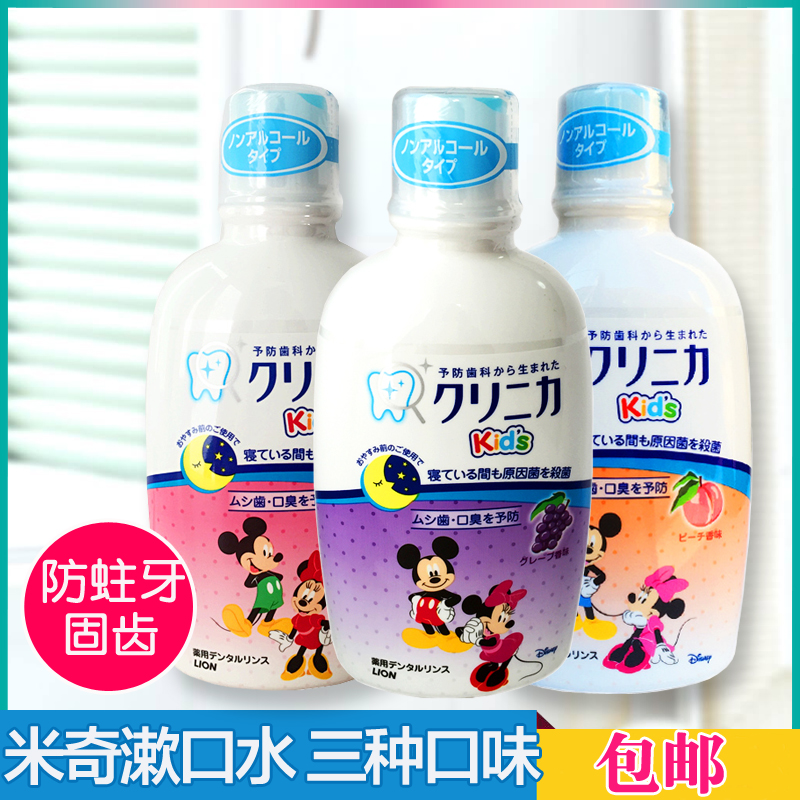 Japan's original Lion King Mitch Minnie the young child's mouthwash can be swallowed with gentle and anti-tooth multi-taste