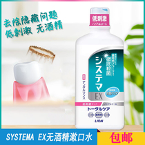 Japan Lion SYSTEMA Permeable alcohol-free gum care Mouthwash 450 ml fresh gum care does not irritate