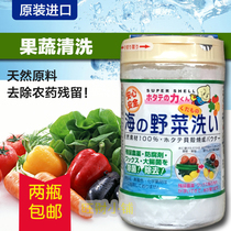 Japanese Kampo shell washing powder Natural cleaning fruit and vegetable sterilization removal of fruit wax pesticide residues