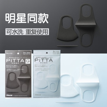 Spot Japan PITTA MASK washable Lu Han with sunscreen breathable mask anti-pollen PM