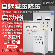 Start-change auto-coupling step-down self-coupling decompression start cabinet box 22 30 40 55 75 90 100 160KW motor