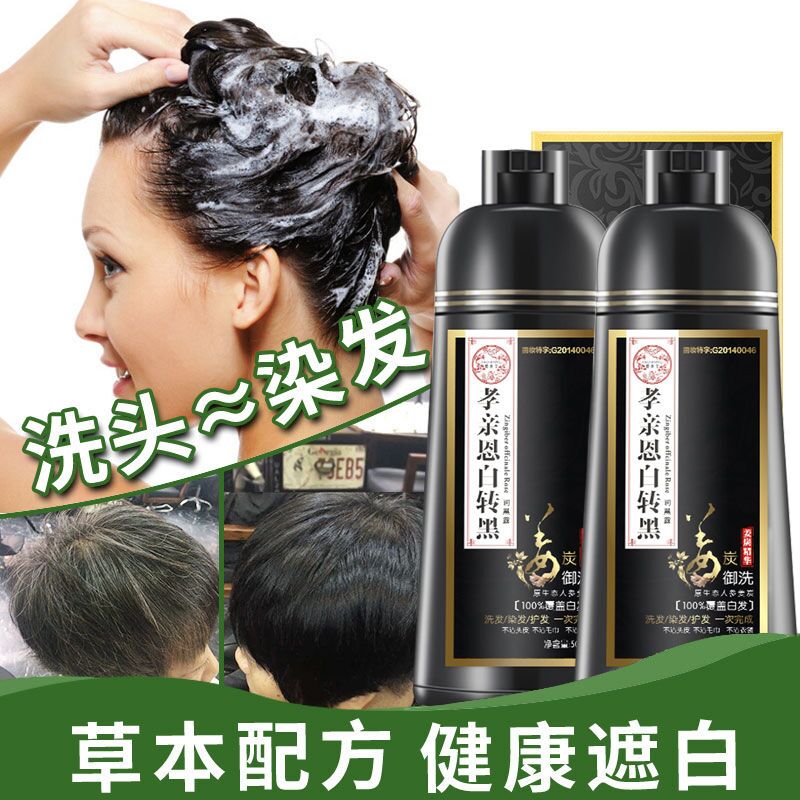 Jiadianmei Xiaoqin En white to black A wash of black plant herbal hair dye Ammonia-free water dye natural black A black