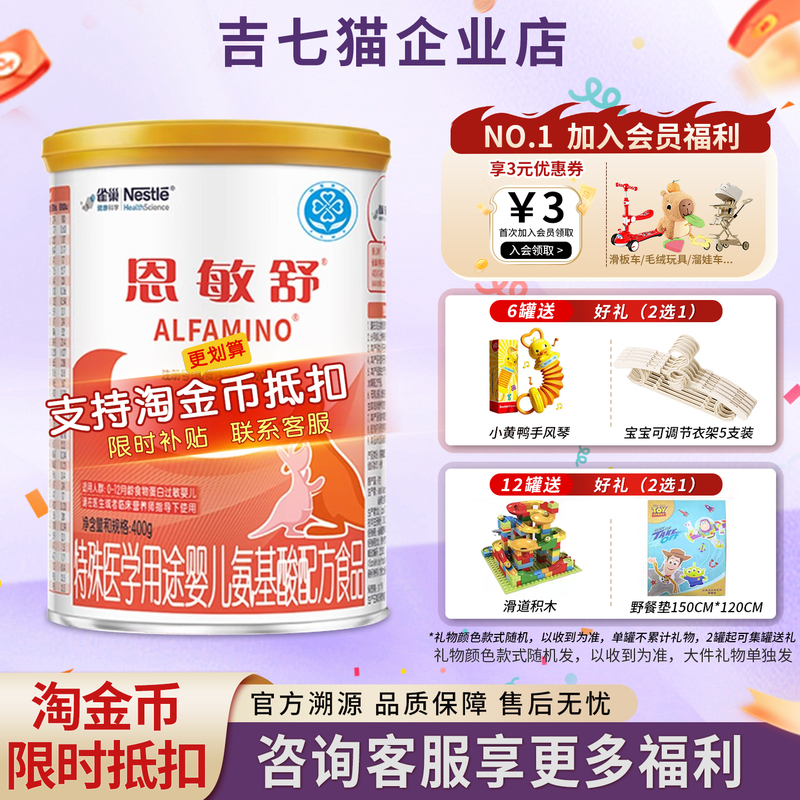 Nestlé Enminshu Milk Powder 400g Special Medical Purpose Amino Acid Formula Milk Powder Food Food Protein Allergy