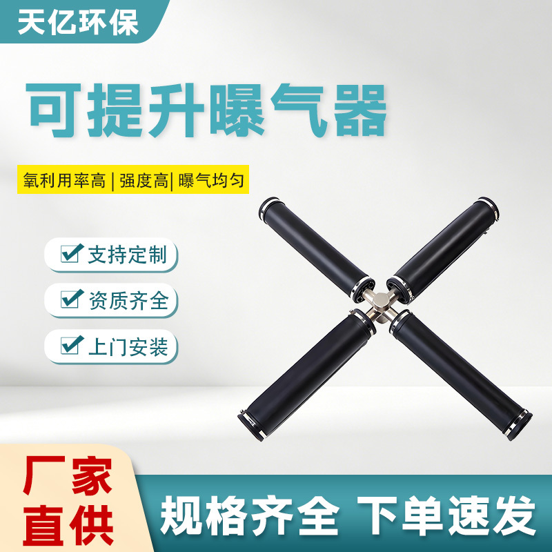 H-Type Four-Tube Oxygenation and Bacterial Cultivation with Elevated Suspended Air Diffuser, Silicone Rubber Tube Type Air Diffuser H-Type Four-Tube Oxygenation and Bacterial Cultivation with Elevated Suspended Air Diffuser, Silicone Rubber Tube Type Air Diffuser