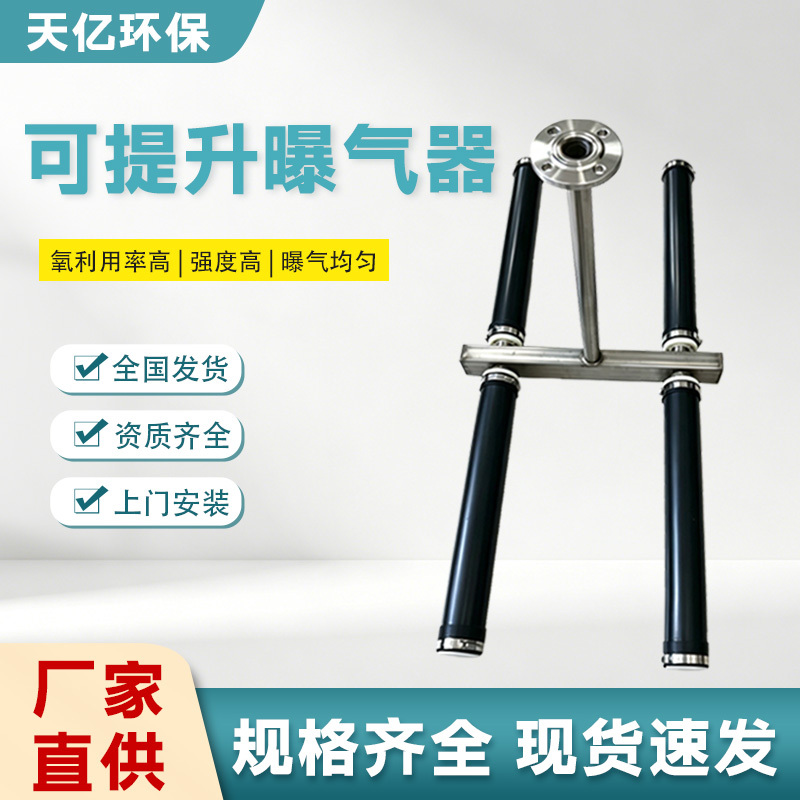 H-Type Four-Tube Oxygenation and Bacterial Cultivation with Elevated Suspended Air Diffuser, Silicone Rubber Tube Type Air Diffuser