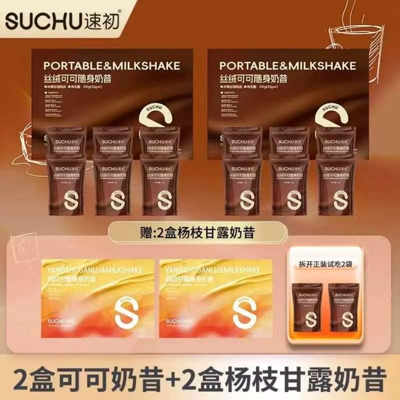Suchu Velvet Cocoa Milkshake 2 Boxes with Free 2 Boxes of Yangzhi Ganlu Portable Milkshake (2 Bags for Trial) Suchu Velvet Cocoa Milkshake 2 Boxes with Free 2 Boxes of Yangzhi Ganlu Portable Milkshake (2 Bags for Trial)