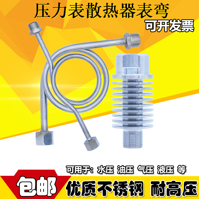 Pressure gauge buffer elbow Stainless steel pressure gauge bend 20*1 5 condensing elbow 4 Dispersion heater 14*1 5