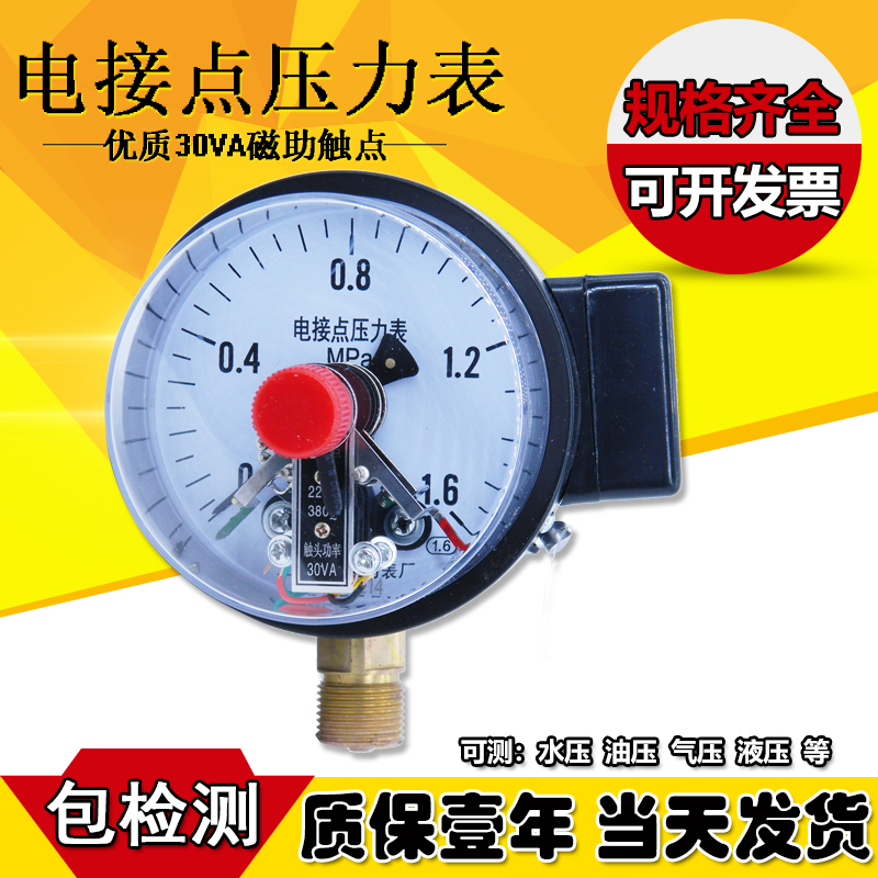 Yxc100 0-1.6Map Shanghai Shock-Resistant Magnetic-Assisted Electric Contact Pressure Gauge Upper and Lower Limit Controlled Water Pressure Switch Yxc100 0-1.6Map Shanghai Shock-Resistant Magnetic-Assisted Electric Contact Pressure Gauge Upper and Lower Limit Controlled Water Pressure Switch