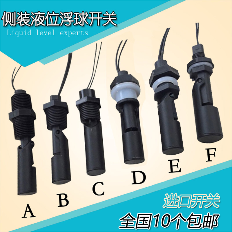 Anti - corrosion PP plastic duck mouth side float switch liquid level switch liquid level sensor
