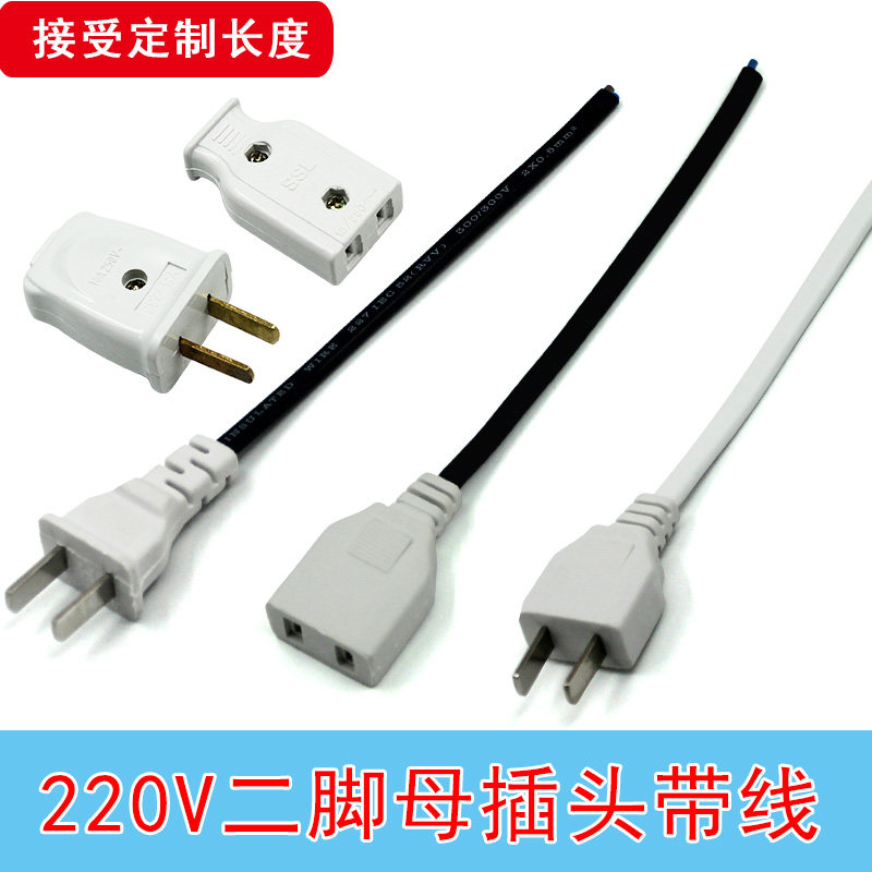 Monitor waterproof two-foot 2-hole female plug with wire two-hole male power supply to the plug extension cord butt head socket