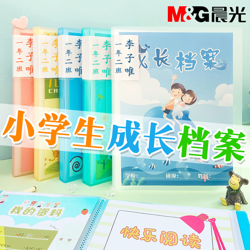 M&G Growth Record Book Primary School Student Growth Archive Grade A4 Folder Color Page Insert Cover Customization