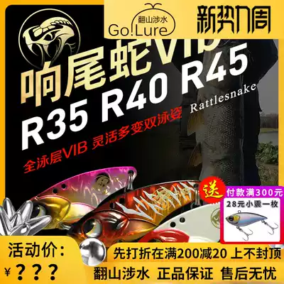 Dahe rushing Super Rattlesnake VIB Luya bait R35 R40 R45 long-cast metal sequin cocked mouth Luya bait