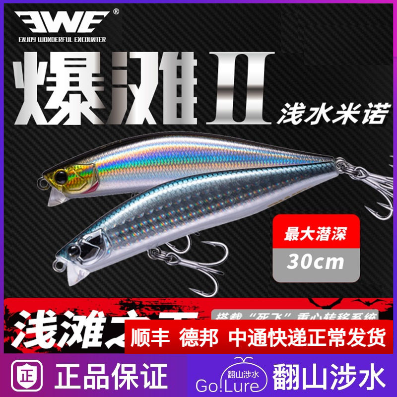 Meixia EWE burst beach 90F floating mino road subbait 12 5 gr ultra-far-cast teething special kill flying system