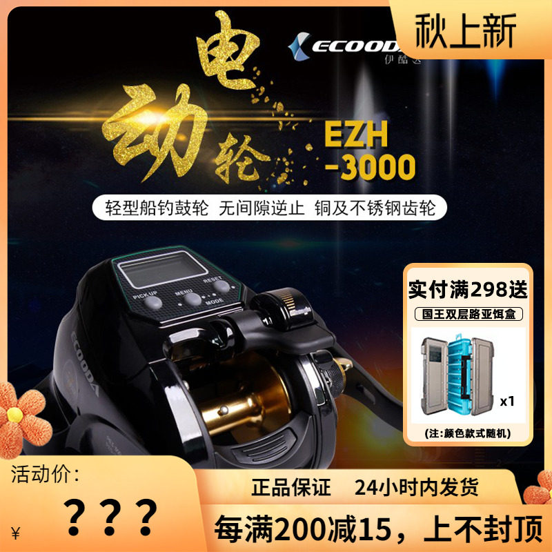Ikuda's new electric wheel EZH3000 electric winch sea fishing steamer fishing with fish drum wheel count display electric wheel