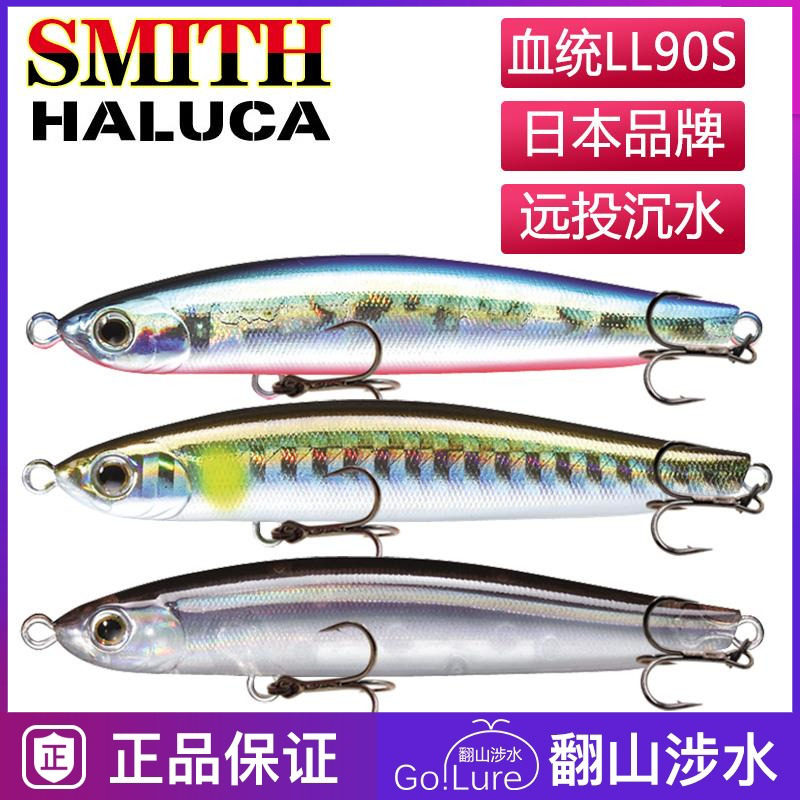 Japan's SMITH Smith submerged pencil Luya fake bait LL70S 90S ultra-long cast sea bass hard bait