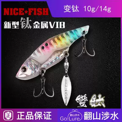 NICE FISH Zhen FISH change titanium metal VIB super far throw full swimming layer squid bass red tail Mandarin FISH Luya bait