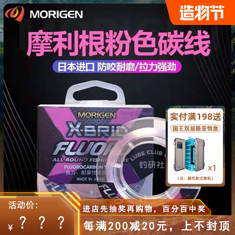 Japan imports MORIGEN Morligen Carbon Line sub-line sub-line sub-line sub-front lead fish line 50 m