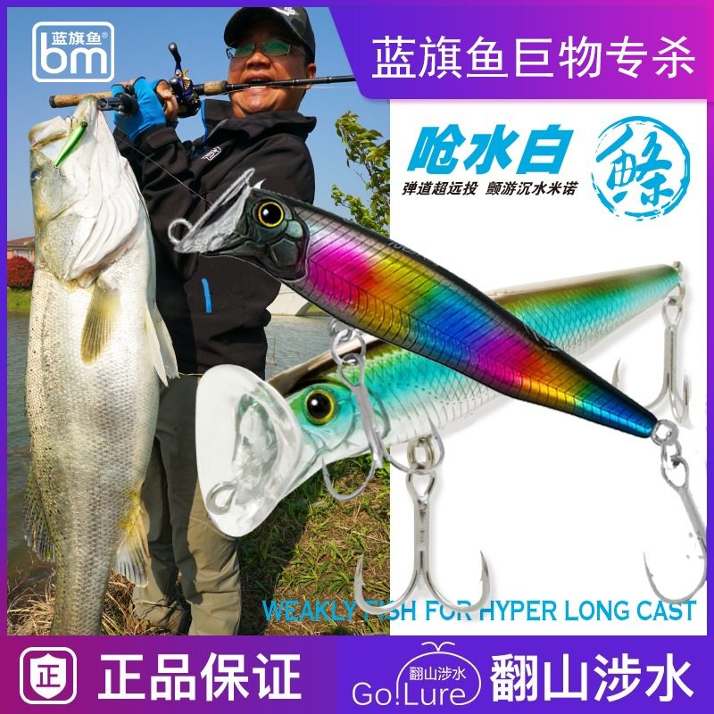 New blue swordfish mini choking water white minnow white bar Ultra-long throw vertical submersible trembling swim Mino pencil Luya bait