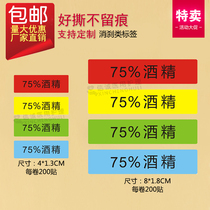 75% alcohol label brake disinfectant label alcohol label easy to tear without leaving traces multiple colors