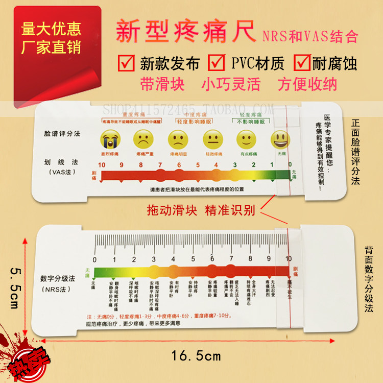 医疗用VAS疼痛评估尺 NRS数字分级疼痛评估工具 一次性压疮评估尺 双面可悬挂设计