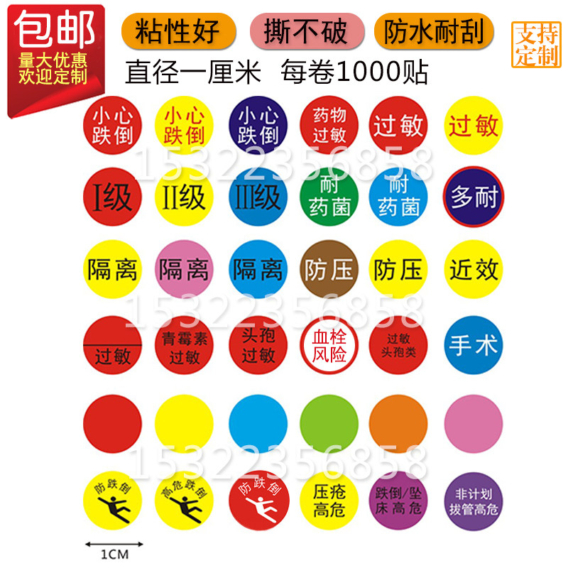 过敏标签手腕带隔离高危跌倒压疮高警示先用标示防小心倒坠床标识