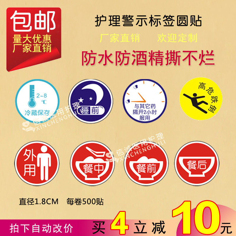 医用标签警示贴冷藏餐前餐中餐后外用睡前服用药房标示不干胶标识
