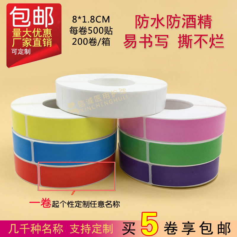 护理管道标识贴/医用标签/麻醉药品药物标识/空白导管标示可定制