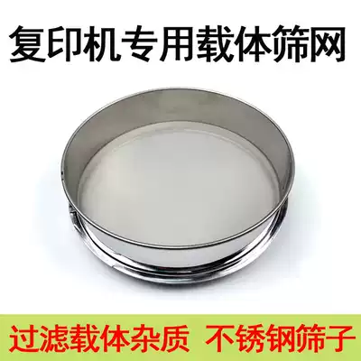 Shunxing office supplies Full record copier special carrier screen to filter any impurities Stainless steel screen
