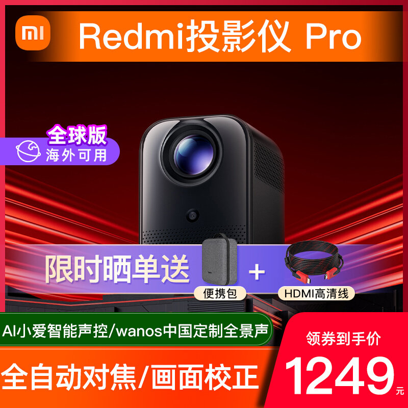 Xiaomi red rice redmi projector pro high-definition home wall projection projector office bedroom mobile phone projection screen overseas