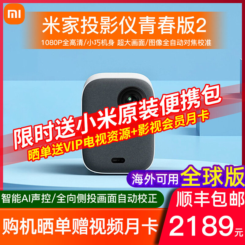 Xiaomi Mi Home Projector Youth Edition 2 ultra - clear 1080P home projector mobile phone computer to cast overseas wall