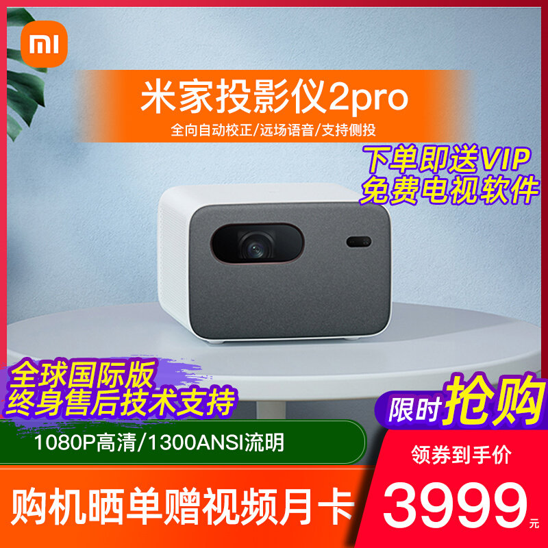 Xiaomi Mijia Projector 2pro HD 1080P home smart home theater bedroom wall projection dormitory projection screen