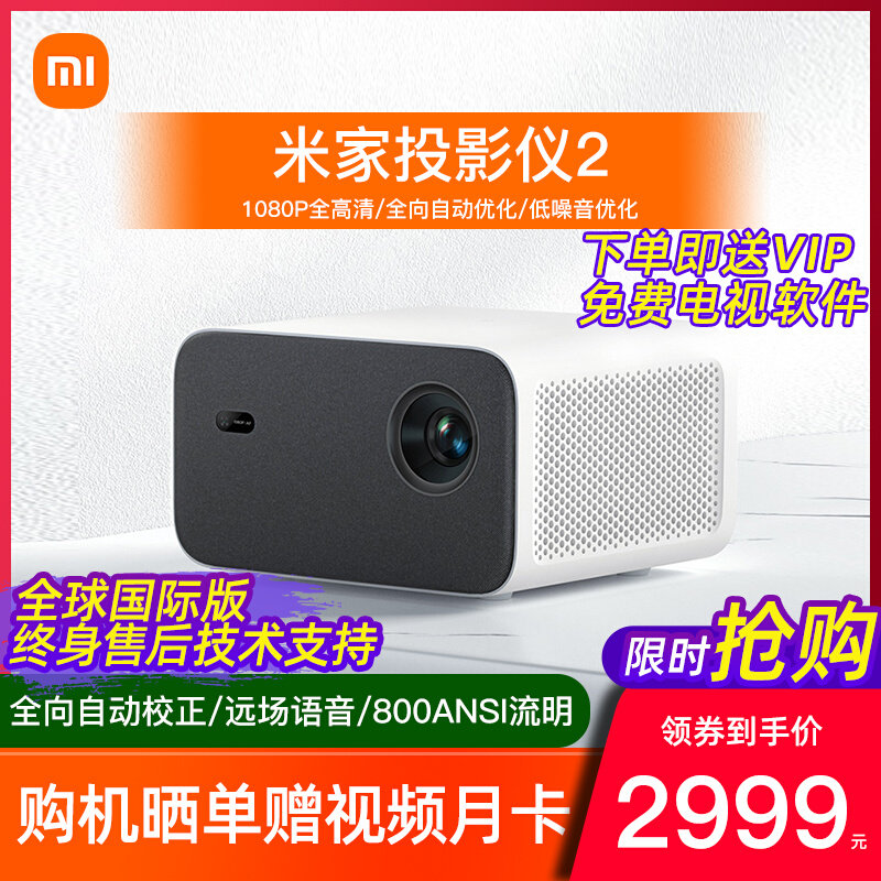 Xiaomi Mijia projector 2 generation ultra-clear 1080P home home theater dormitory bedroom smartphone projection screen