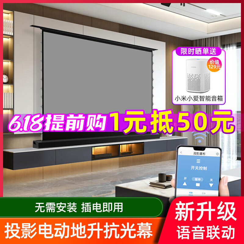 Smart electric ground upgrade 100 inch lift voice outdoor bedroom anti - light projector is free from punching curtain