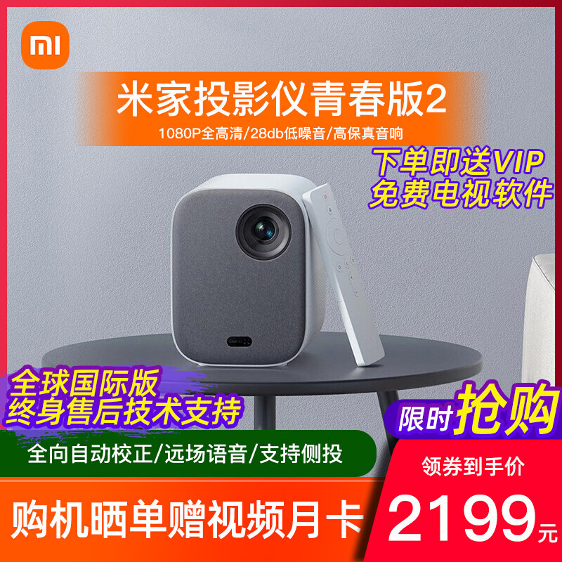 Xiaomi Mijia Projector Youth Edition 2 Ultra Clear 1080P Home Home Smart Cinema Small Portable Projector