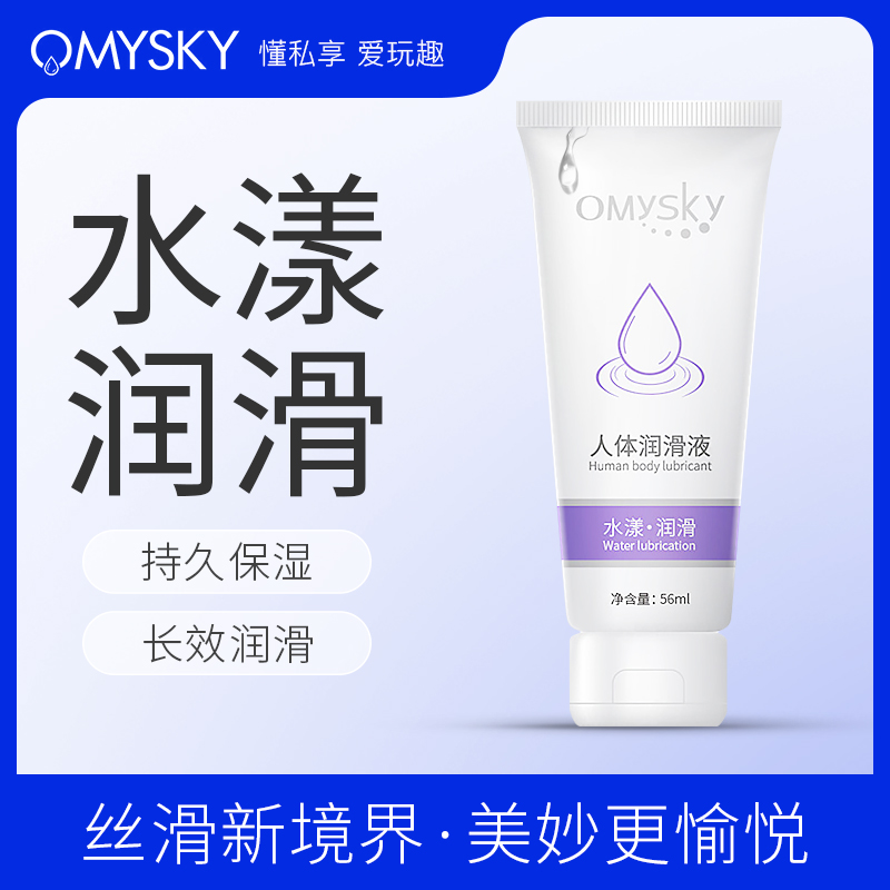 Omysky lubricating oil room men's and women's couple products water-soluble smooth body pleasure enhancer orgasm fluid