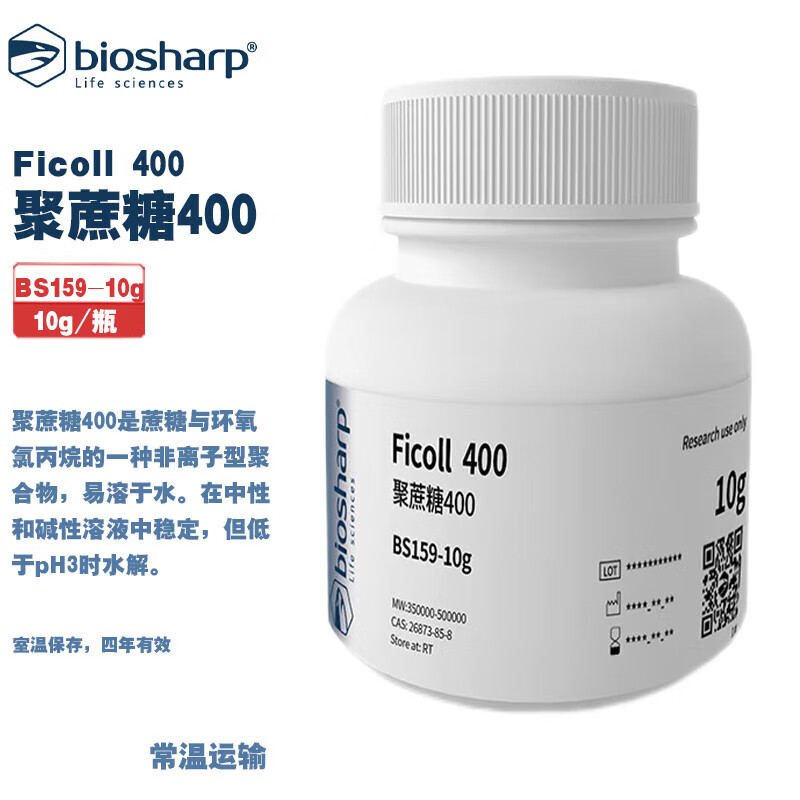 白鲨 BS159-10g BS159-100g 聚蔗糖400Ficoll 400 10g/瓶 100g/瓶