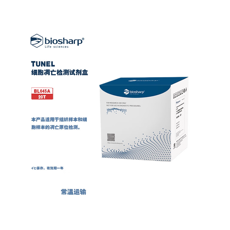 BIOSHARP白鲨 BL645A/B/C TUNEL细胞凋亡检测试剂盒 20/50/100T盒