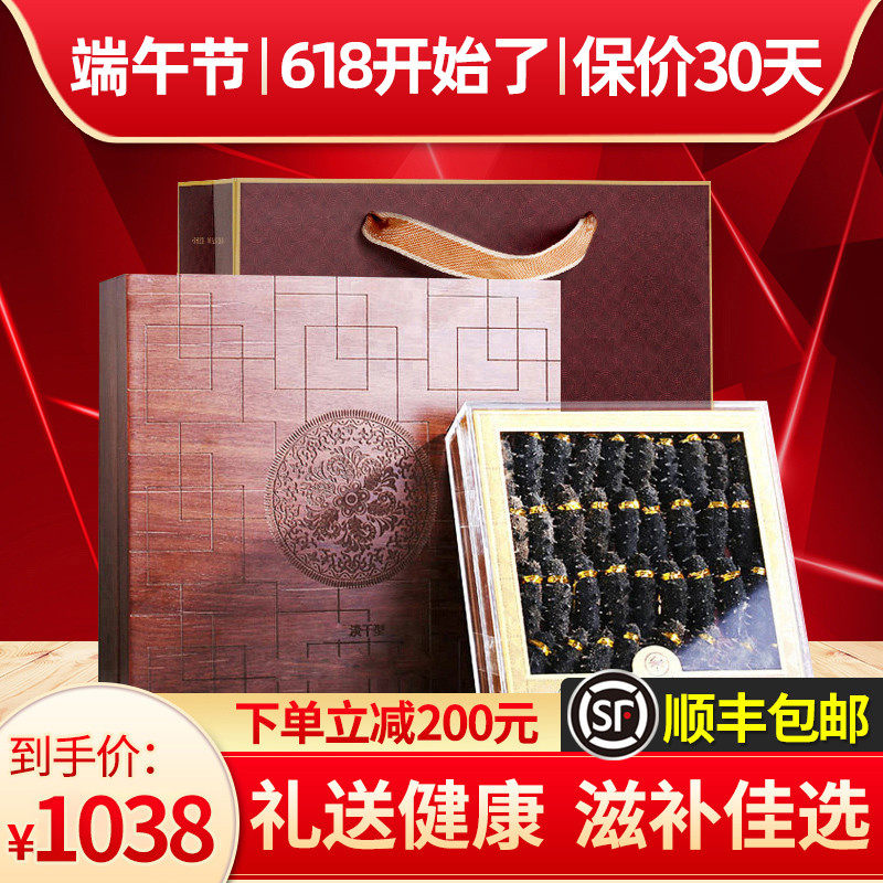 ExhibDynasty Dalian bottom sowing Heisei deep-sea 9 years of light dry sea cucumbers dry goods 250g liao tinged with half a catty gift box