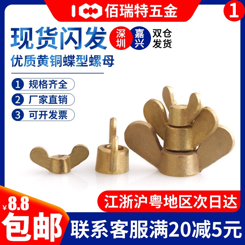 M3M4M5M6M8M10M12 Bronze Butterfly Nut Butterfly Meta goat corner hand screw cap brass butterfly type screw cap