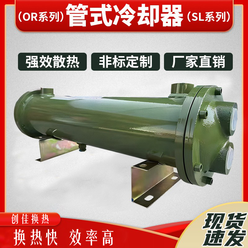Tubular Cooler Glc Circulation Radiator Stainless Steel Condenser or Plate Shell Type Hydraulic Oil Heat Exchanger Water Tubular Cooler Glc Circulation Radiator Stainless Steel Condenser or Plate Shell Type Hydraulic Oil Heat Exchanger Water