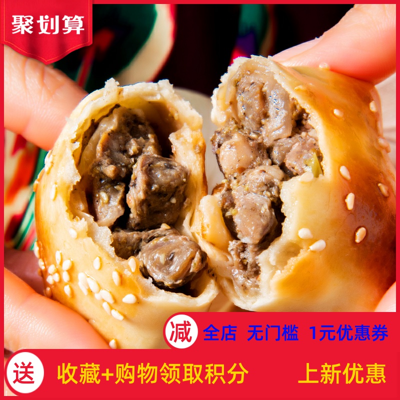 ㊙Xinjiang specialty meringue baked buns lamb beef buns 10 vacuum SF air handmade snacks