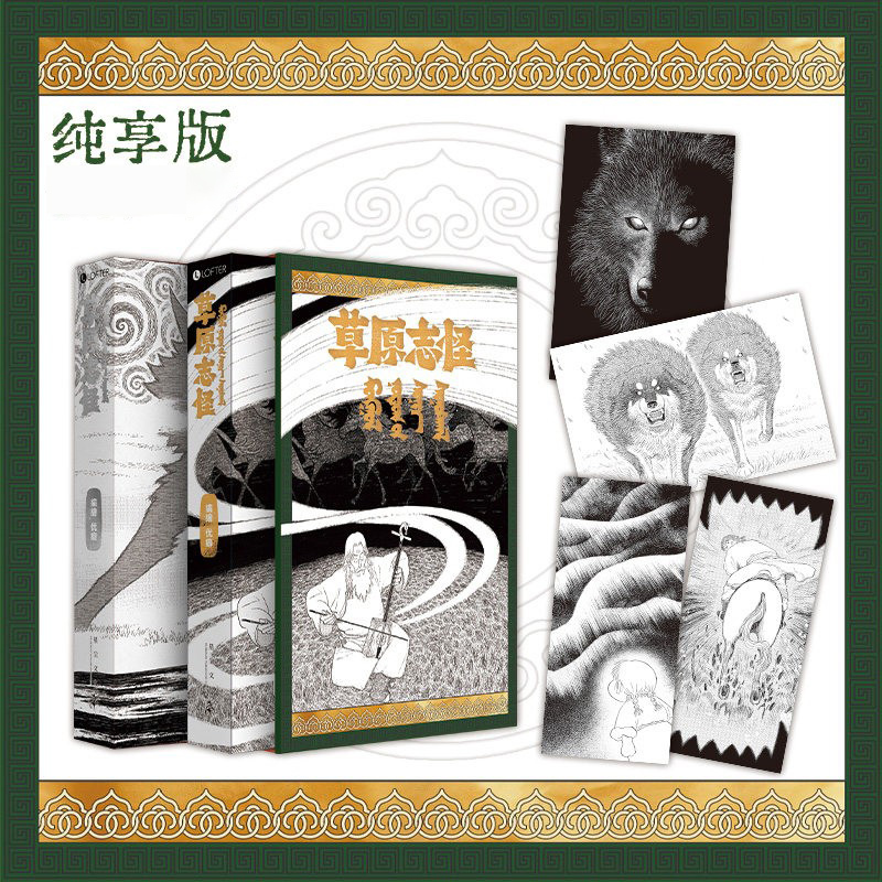 Grassland Strange Tales by Youqi: Folklore, Peculiarities, Golden Dragon Award-Winning Work, Black and White Comics, Dimensional Bookstore