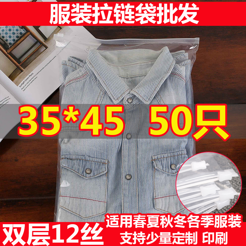 Clothes packaging bag self-sealing plastic bag for coat zipper bag PE thick transparent sealing bag 35*45