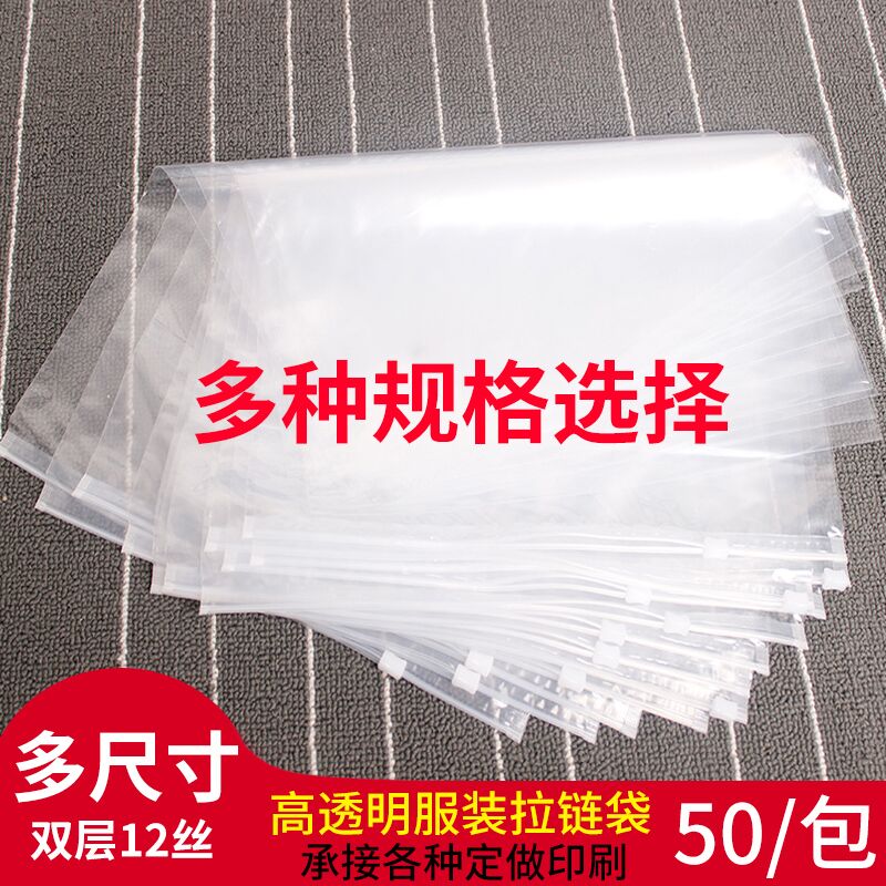 Clothes wrapping bag transparent plastic self-sealing bag clothing zipper bag size PE sealing bag custom sealing bag