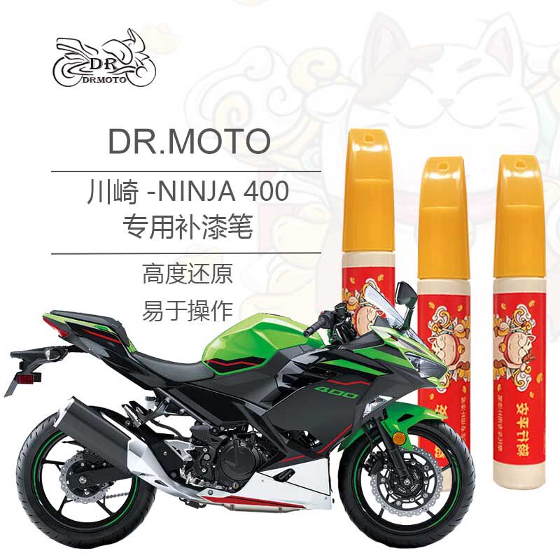 Kawasaki Kawasaki Ninja ninja400 locomotive tonic lacquer pen depth scratched spray paint tank KRT Green hot sell