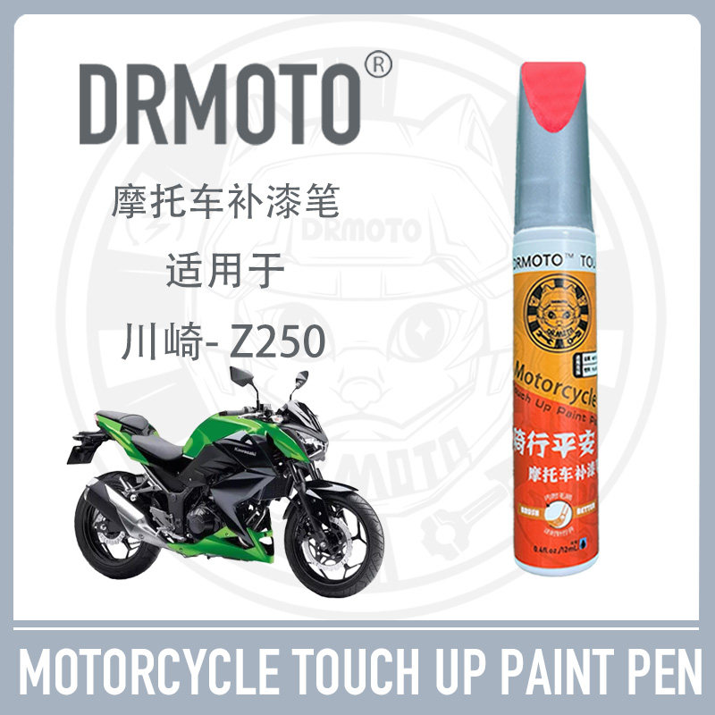 Suitable for Kawasaki Z250 Case Shelter Accessories Repair DRMOTO Motorcycle Paint Pen Kawasaki