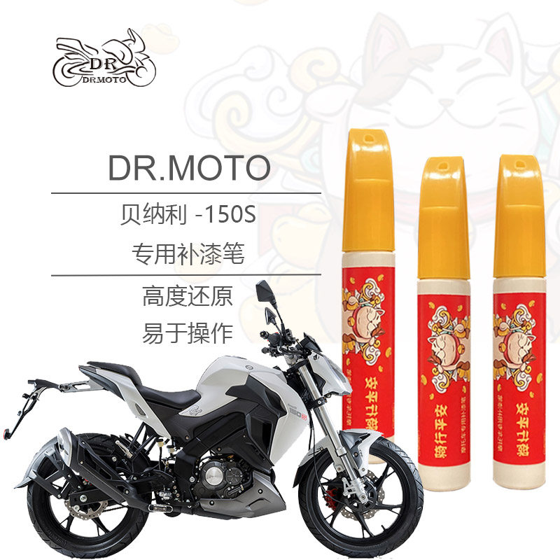 Beili Ni motorcycle 150s locomotive special paint pen fuel tank shell scratch repair can be customized paint spray can